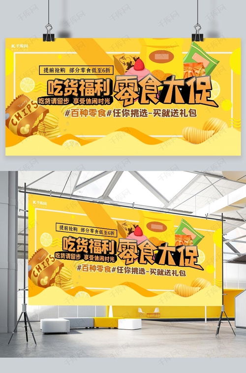 零食促銷海報設計 如何在千庫網高效下載模板，引爆食品銷售